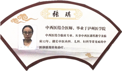 張琪--中醫(yī)主治醫(yī)師