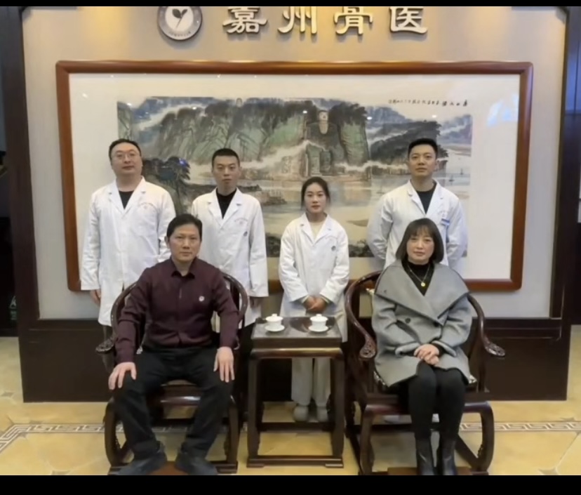 樂山嘉外嘉中醫門診部