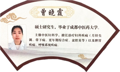 曾曉霞--中醫(yī)主治醫(yī)師