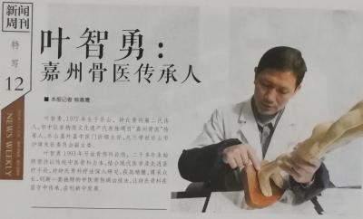 樂山廣播電視報專訪2019-11月
