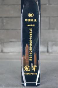 門診部