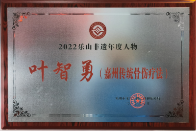 2022年樂山非遺年度人物