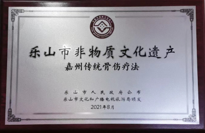 樂山市非物質文化遺產