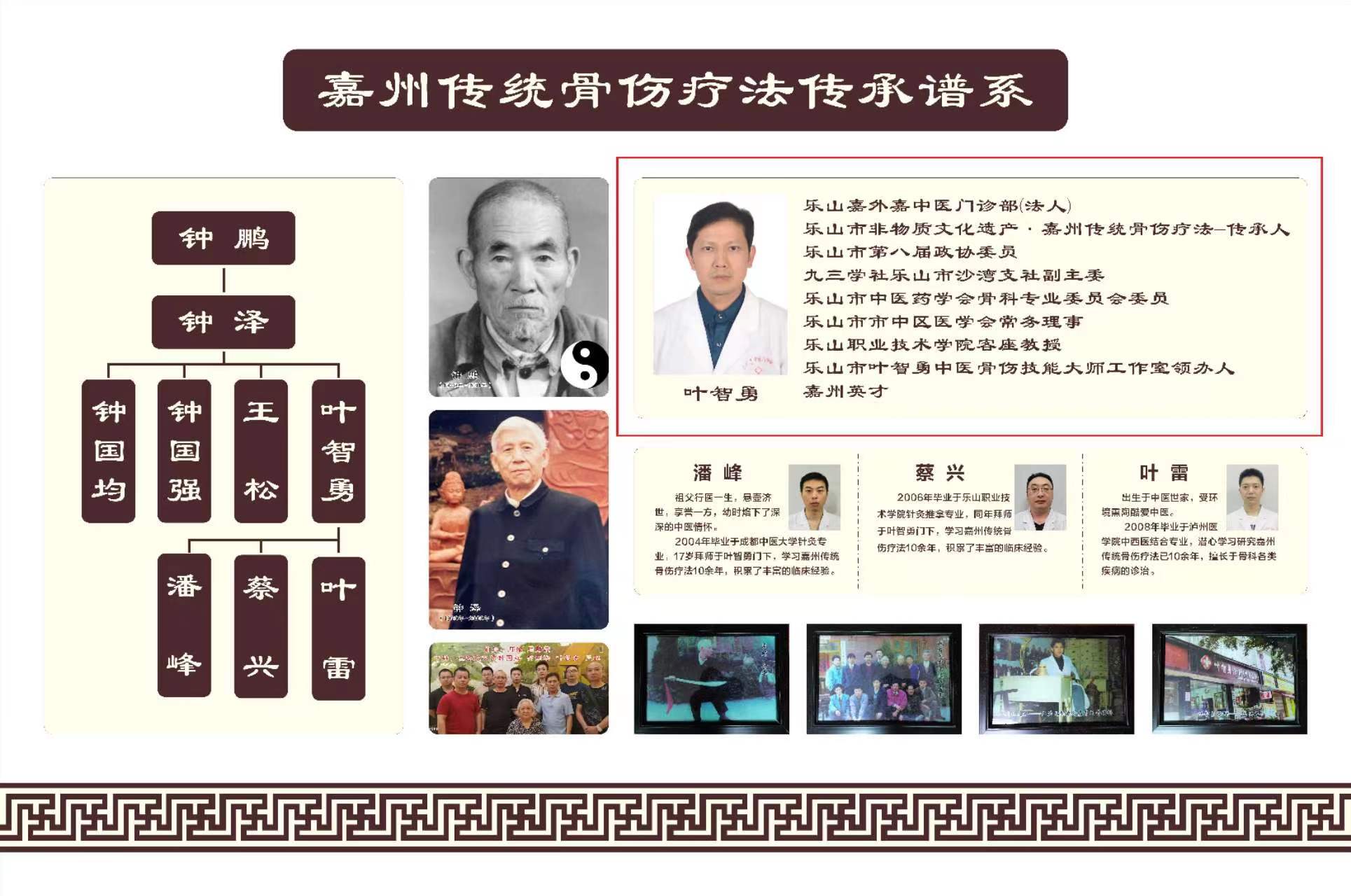 樂山嘉外嘉中醫門診部