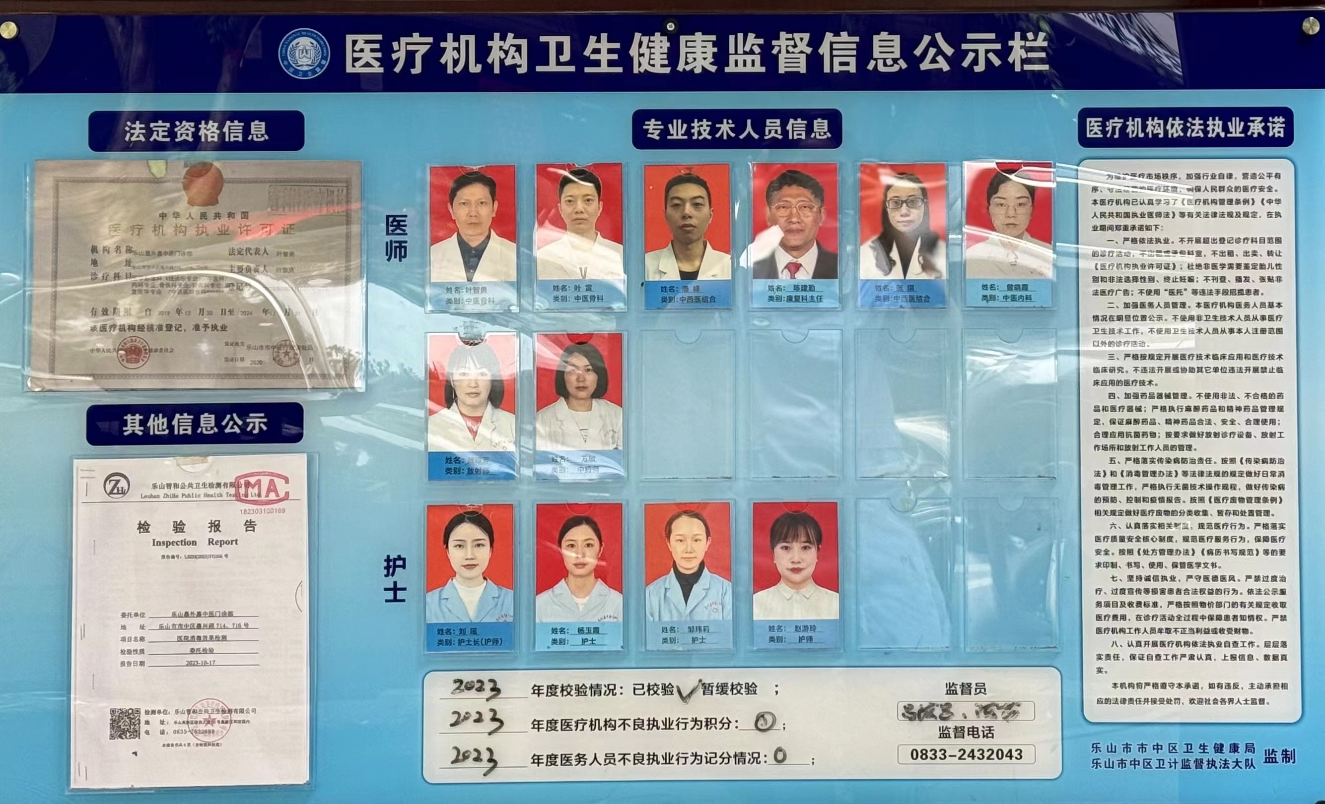樂山嘉外嘉中醫門診部