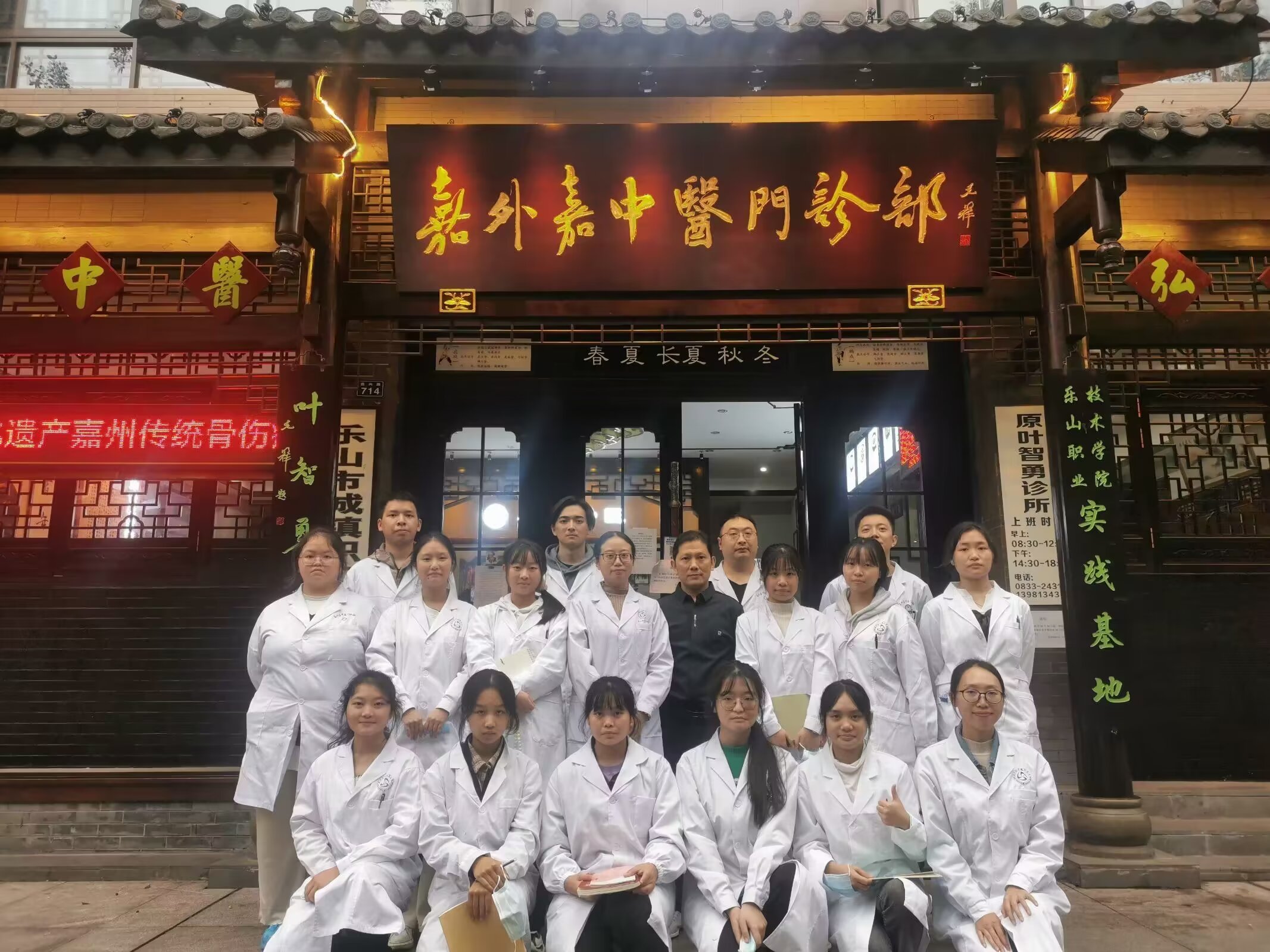 樂山嘉外嘉中醫(yī)門診部